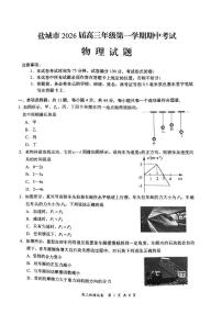 江苏盐城2026届高三上学期11月期中物理试题（含答案）