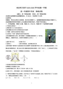 南京师大附中2025-2026学年高一上学期期中考试物理试卷（含答案）
