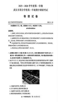 湖北武汉市部分学校2025-2026学年高一上学期期中物理试题+答案