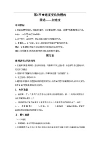 高中物理人教版 (2019)必修 第一册速度变化快慢的描述—加速度学案设计