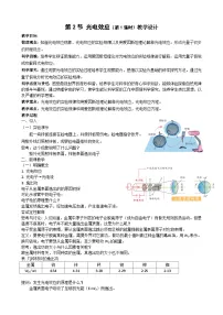 高中物理人教版 (2019)选择性必修 第三册光电效应教学设计及反思