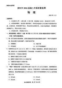 贵州省贵阳市2025-2026学年高三上学期11月质量监测物理试卷（含答案）