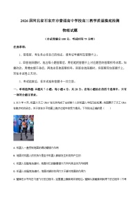 河北省石家庄市2026届高三11月教学质量摸底检测-物理试题（含答案）