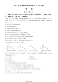 2025北京首都师大附中高一（上）期中物理试卷（教师版）
