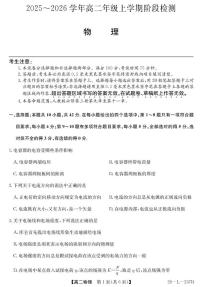 江淮名校2025-2026学年高二上学期11月联考物理试卷+答案