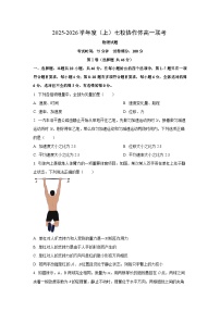 辽宁省七校协作体2025-2026学年高一上学期11月期中联考物理试题（学生版）