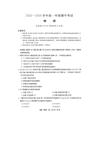 陕西省商洛市2025-2026学年高一上学期11月期中（图片版）物理试题