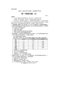 山东省菏泽市2025-2026学年高一上学期期中考试（B卷）（图片版）物理试题