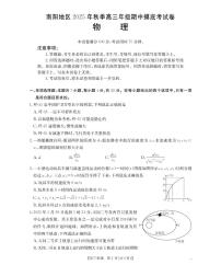 南阳市南阳地区2026届高三上学期期中摸底考试卷物理试题（含答案）