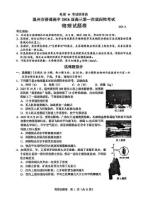 浙江省温州市普通高中2026届高三上学期11月第一次适应性考试物理试题（含答案）
