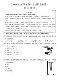 江苏省扬州市2025-2026学年高三上学期11月期中考试物理试题（含答案）