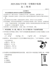 江苏省扬州市2025-2026学年高三上学期11月期中考试物理试题（含答案）