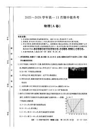 山西省部分学校2025-2026学年高一上学期11月期中提升考物理试题