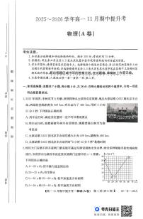 山西省部分学校2025-2026学年高一上学期11月期中物理试题