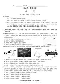 安徽皖南名校联盟2025-2026学年高三上学期11月期中联考物理试题·