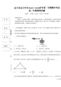 宁夏回族自治区银川市永宁县永宁中学2025-2026学年高二上学期11月期中物理试题