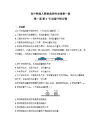 选择性必修 第一册动量守恒定律课时训练