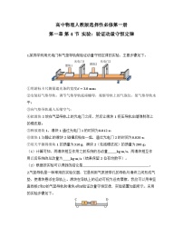 物理人教版 (2019)实验：验证动量守恒定律课后复习题