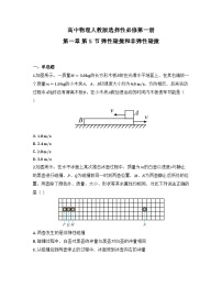人教版 (2019)选择性必修 第一册弹性碰撞和非弹性碰撞练习题