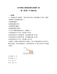 高中物理人教版 (2019)选择性必修 第一册动量定理当堂检测题