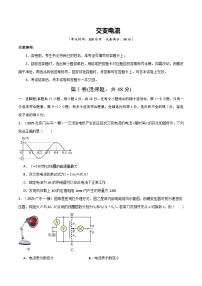 2026届高三物理二轮复习专题9交变电流试题（Word版附解析）