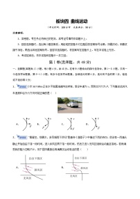 2026届高三物理二轮复习专题4曲线运动试题（Word版附解析）