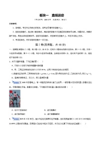 2026届高三物理二轮复习专题1直线运动试题（Word版附解析）