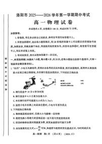 河南省洛阳市2025—2026学年第一学期期中考试高一物理试卷及答案