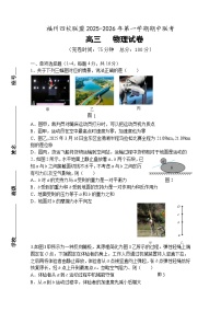 福建省福州市四校联盟2025-2026学年高三上学期期中联考物理试题（含答案）