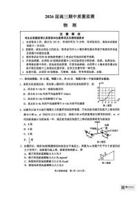 江苏省南通市海安市2026届高三年级上学期期中学业质量监测物理试卷（含答案）