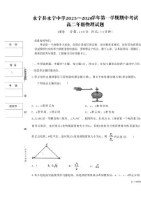 宁夏回族自治区银川市永宁县永宁中学2025-2026学年高二上学期11月期中物理试题