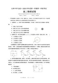 广东省深圳市福田区红岭中2025-2026学年高二上学期第一学段考试物理试卷（月考）