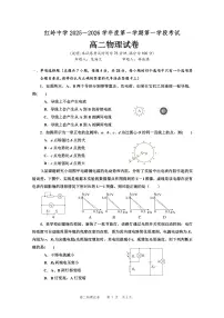 广东省深圳市福田区红岭中2025-2026学年高二上学期第一学段考试物理试卷（月考）