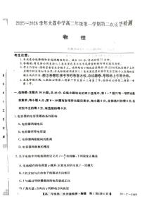 陕西省渭南市大荔中学2025-2026学年高二上学期第二次质量检测物理试卷（月考）