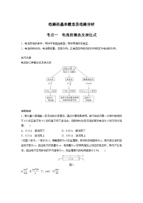 最新版高考物理【一轮复习】精品讲义练习资料合集 (4)