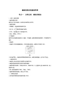 最新版高考物理【一轮复习】精品讲义练习资料合集 (12)