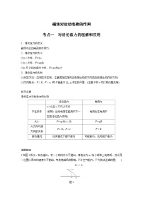 最新版高考物理【一轮复习】精品讲义练习资料合集 (12)