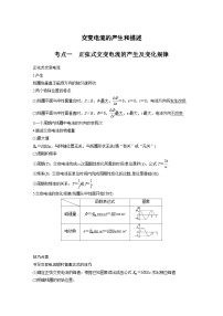 最新版高考物理【一轮复习】精品讲义练习资料合集 (22)