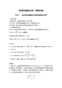 最新版高考物理【一轮复习】精品讲义练习资料合集 (23)
