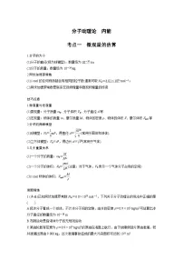 最新版高考物理【一轮复习】精品讲义练习资料合集 (38)