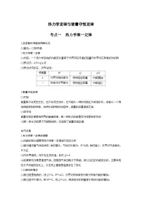最新版高考物理【一轮复习】精品讲义练习资料合集 (44)