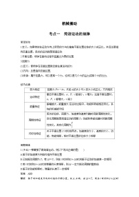 最新版高考物理【一轮复习】精品讲义练习资料合集 (47)
