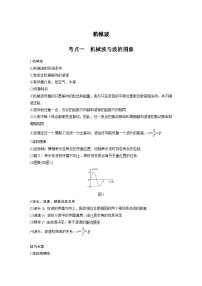 最新版高考物理【一轮复习】精品讲义练习资料合集 (47)