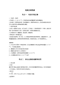 最新版高考物理【一轮复习】精品讲义练习资料合集 (54)