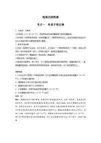 最新版高考物理【一轮复习】精品讲义练习资料合集 (58)