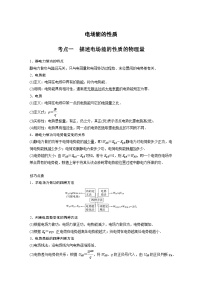 最新版高考物理【一轮复习】精品讲义练习资料合集 (58)
