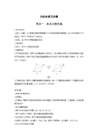 最新版高考物理【一轮复习】精品讲义练习资料合集 (1)