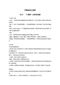 最新版高考物理【一轮复习】精品讲义练习资料合集 (2)