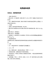 最新版高考物理【一轮复习】精品讲义练习资料合集 (3)