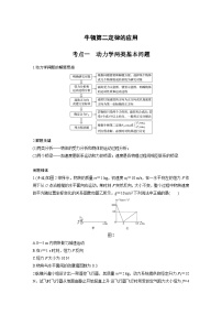 最新版高考物理【一轮复习】精品讲义练习资料合集 (6)